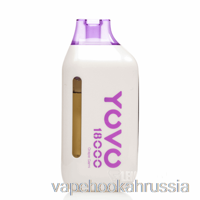 Vape Juice Yovo Ultra 18000 одноразовый виноградный гами